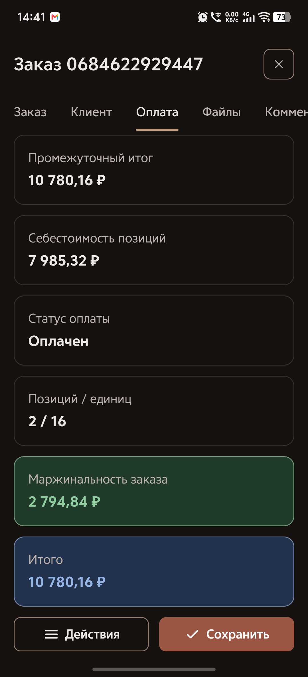 Финансовые данные заказа в Android-клиенте Team8