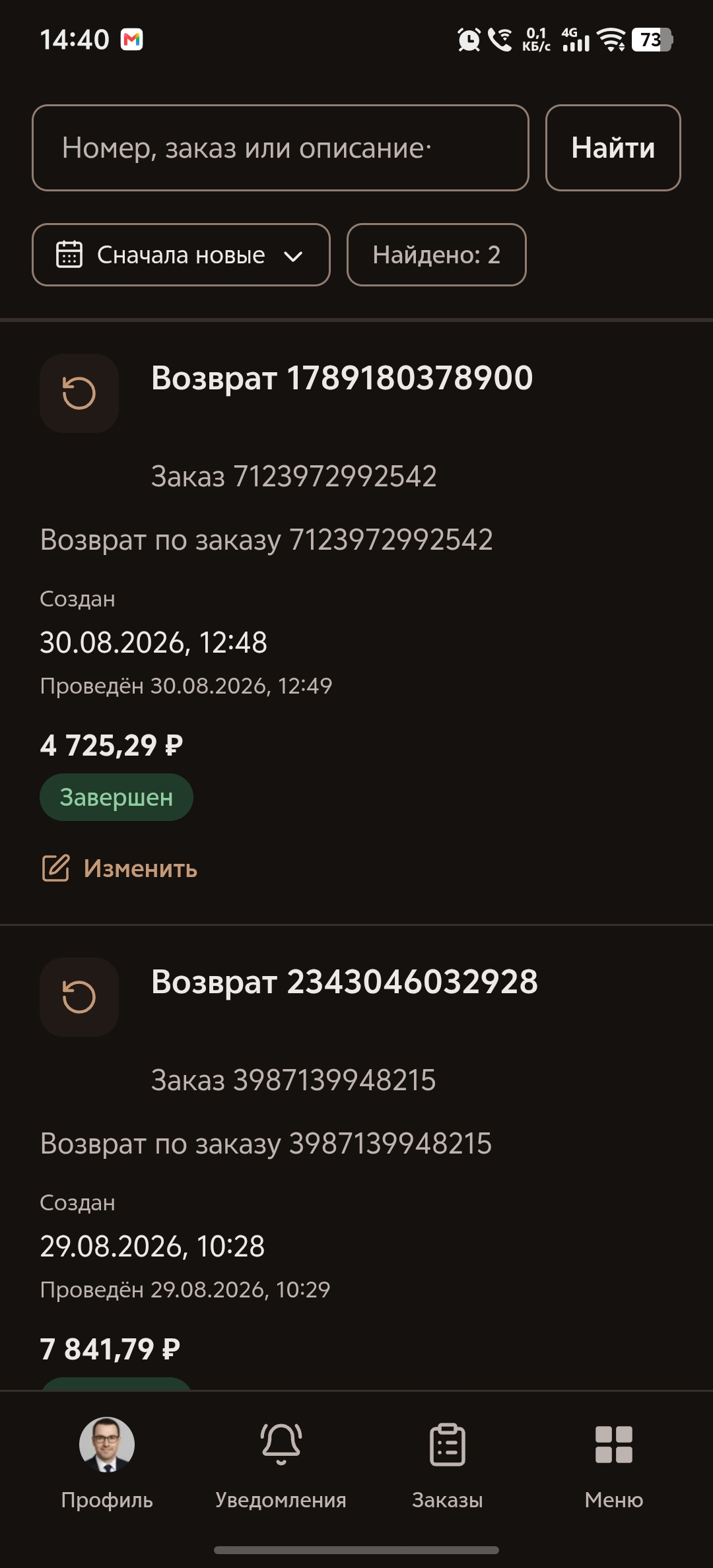 Возвраты в Android-клиенте Team8