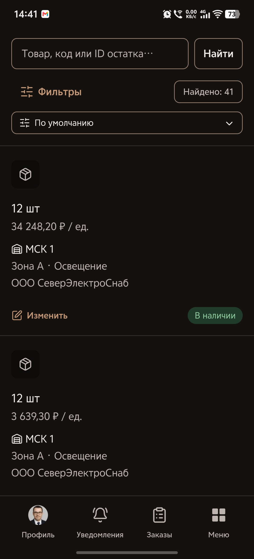 Остатки и резервы в Android-клиенте Team8